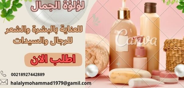 لؤلؤة الجمال