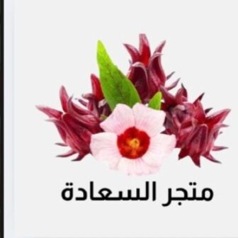 متجر السعادة