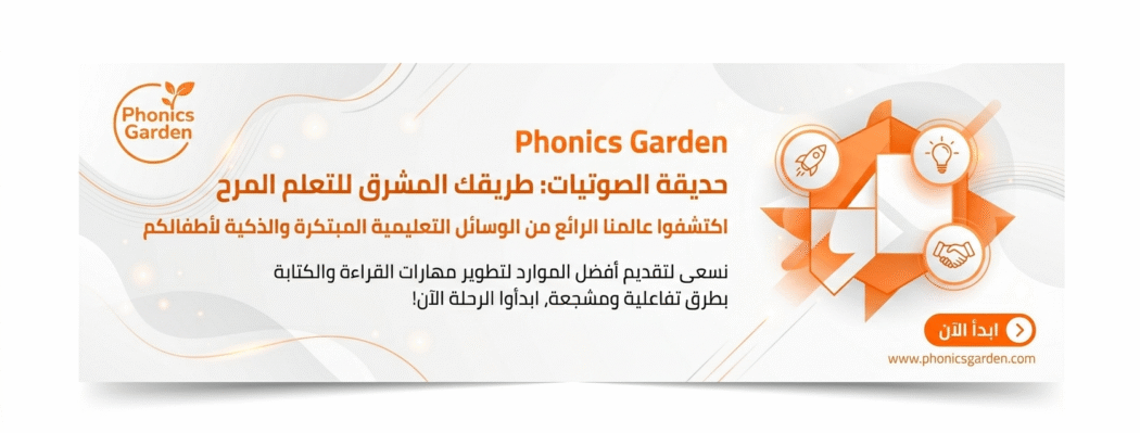 Phonics garden