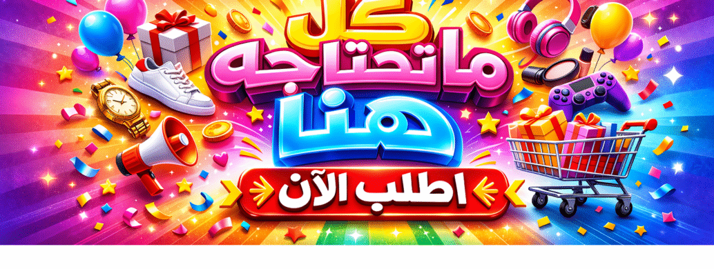 كل ماتحتاجه هنا