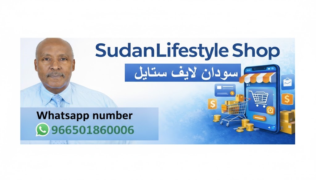 سودان لايف ستايل