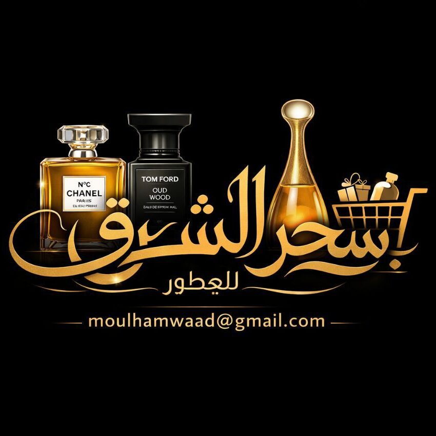 سحر الشرق للعطور