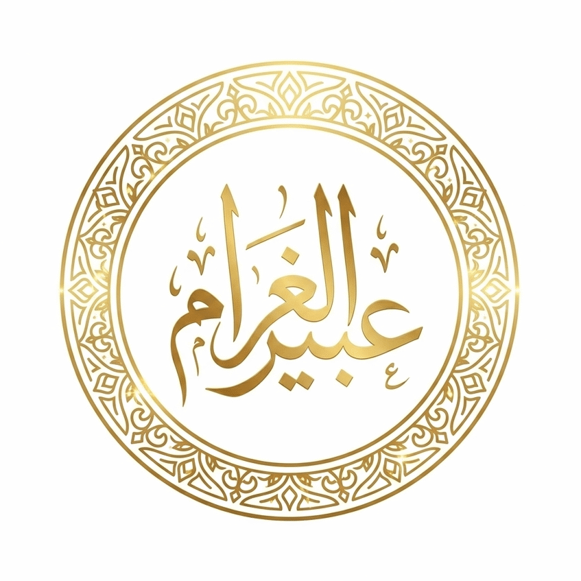 عبير الغرام